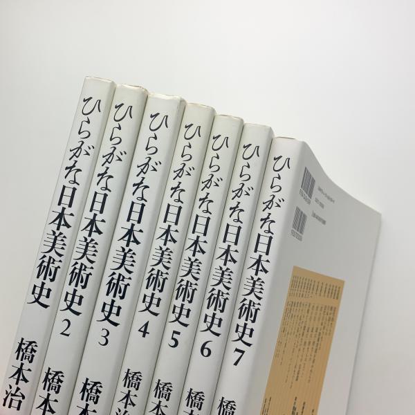 ひらがな日本美術史 7冊揃(橋本治) / 古本、中古本、古書籍の通販は ...