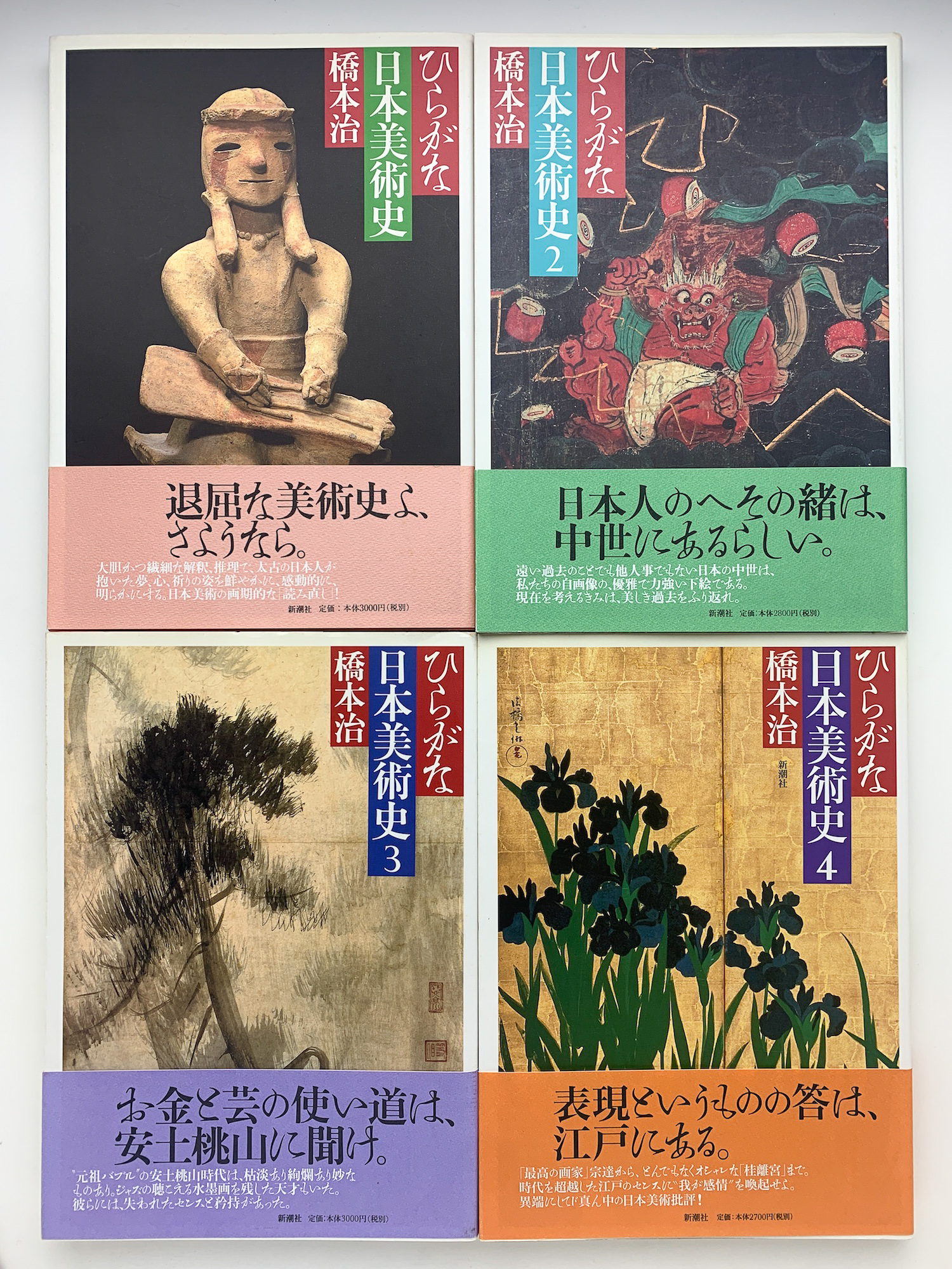 ひらがな日本美術史１～７ 全巻 橋本治 | ひらがな日本美術史 | trufar.com