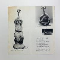 長谷川千賀子　変容する人体彫刻展