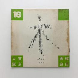 木 No.16