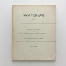 国立西洋美術館年報 NO.16