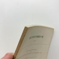国立西洋美術館年報 NO.16