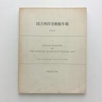 国立西洋美術館年報 NO.16