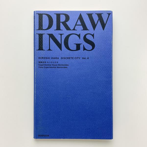 DRAWINGS HIROSHI HARA DISCRETE CITY Vol.4 実験住宅 モンテビデオ