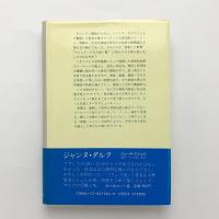 青髯ジル・ド・レー　悪魔になったジャンヌ・ダルクの盟友