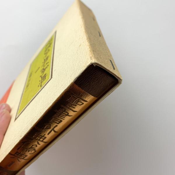 聖書外典偽典 1 旧約外典 コ本や 古本 中古本 古書籍の通販は 日本の古本屋 日本の古本屋