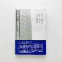 玄洋社発掘　もうひとつの自由民権