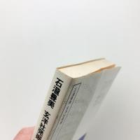 玄洋社発掘　もうひとつの自由民権