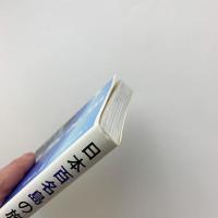 日本百名島の旅
