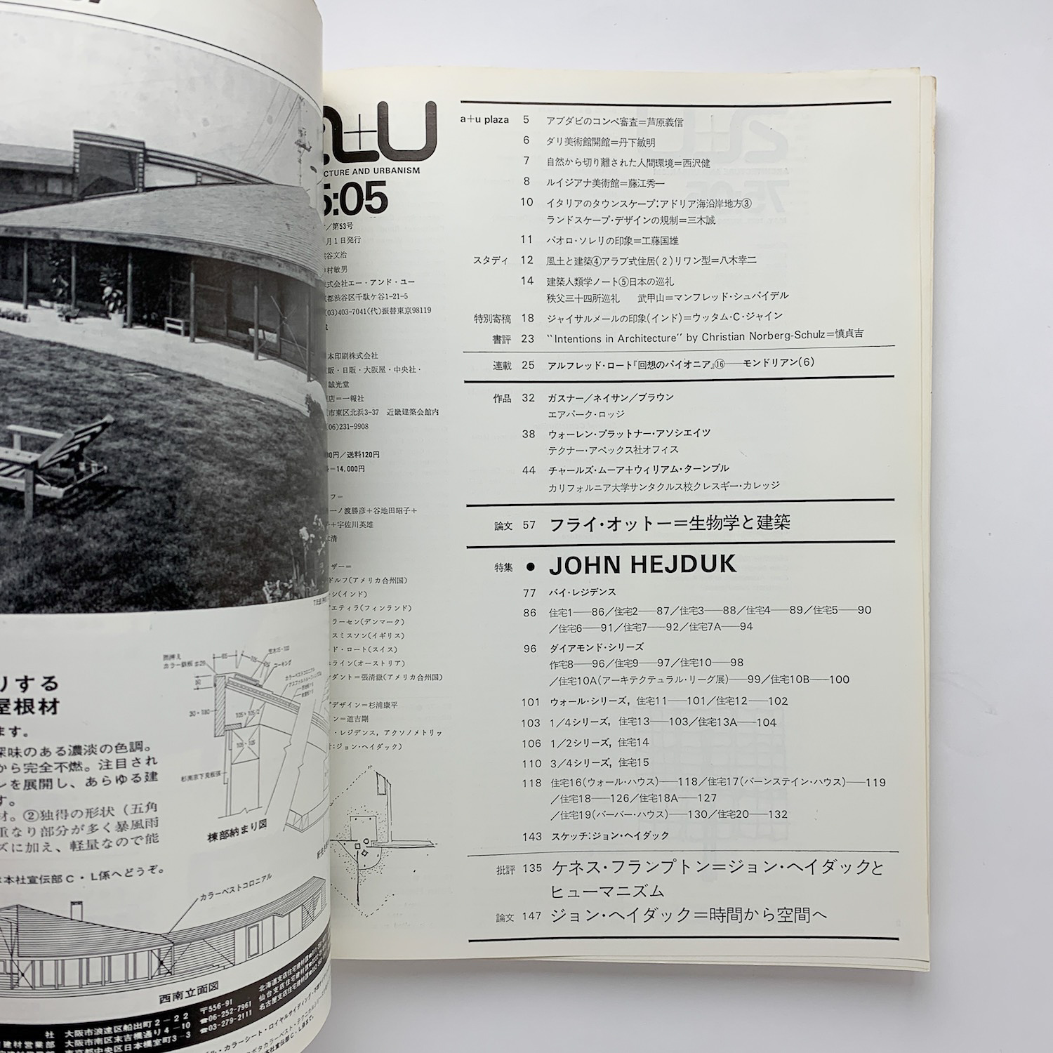 a+u 2009年12月号 – ジョン・ヘイダック再考 + 感覚を刺激する空間 | Architecture and Urbanism (a+u) |  株式会社新建築社