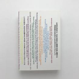 公共性を再演する｜作品の解説を23種類の言語に翻訳する 丹羽良徳の2004年から2012年の介入プロジェクト