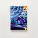 瀬戸内ミステリー傑作選