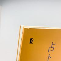 占卜者之屋　黃永砯回顧展
