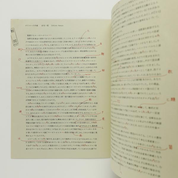 ヨーゼフ・ボイス展カタログ / 古本、中古本、古書籍の通販は「日本の