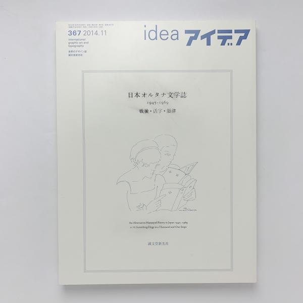 idea アイデア 367 / 古本、中古本、古書籍の通販は「日本の古本屋