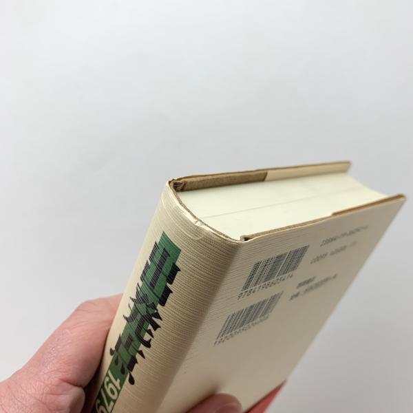 出発点 1979〜1996(宮崎駿) / 古本、中古本、古書籍の通販は「日本の