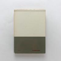 聖書講解全書16　マタイによる福音書