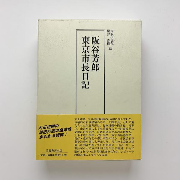 公共茶室 中村昌生の仕事(建築思潮研究所・京都伝統建築技術協会