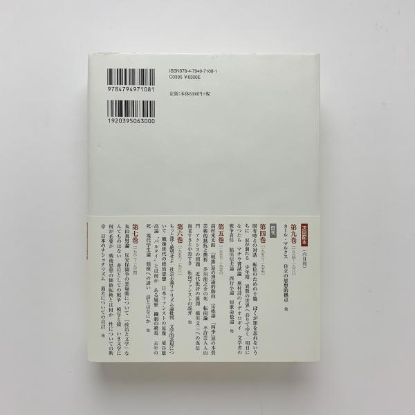 吉本隆明全集8 1961-1965 / 古本、中古本、古書籍の通販は「日本の