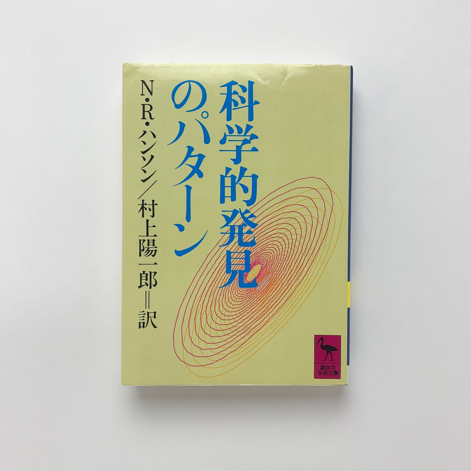 科学的発見