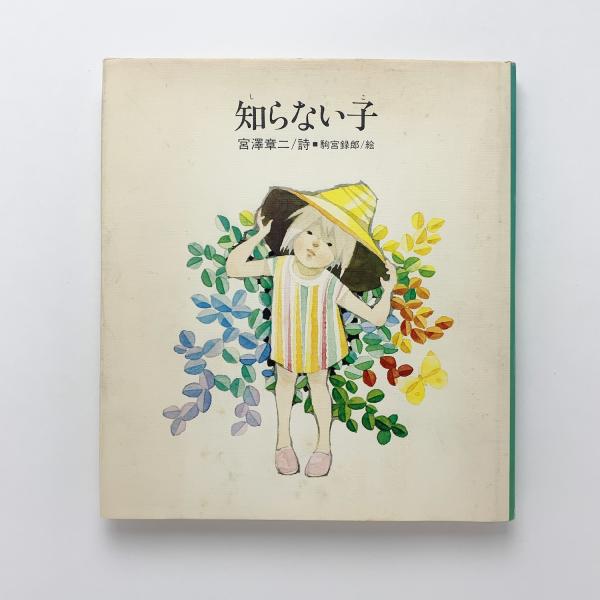羽仁五郎戦後著作集 Ⅲ 文化論 / コ本や honkbooks / 古本、中古