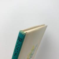 知らない子