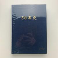 社団法人日本ビルヂング協会連合会50年史
