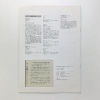 千葉市美術館・所蔵作品 現代美術 vol.1　伝統とモダニズム