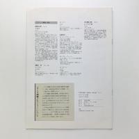 千葉市美術館・所蔵作品 現代美術 vol.1　伝統とモダニズム