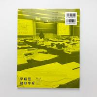 早稲田建築学報 2014