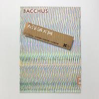大洋酒天国創刊号