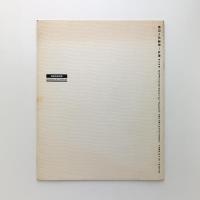 明日への造形　九州 第3回展　自然との新たなかかわりを求めて
