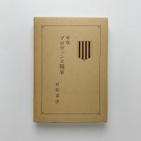 新版　プロヴァンス随筆