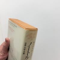 世界文学全集 39　ノートル=ダム・ド・パリ
