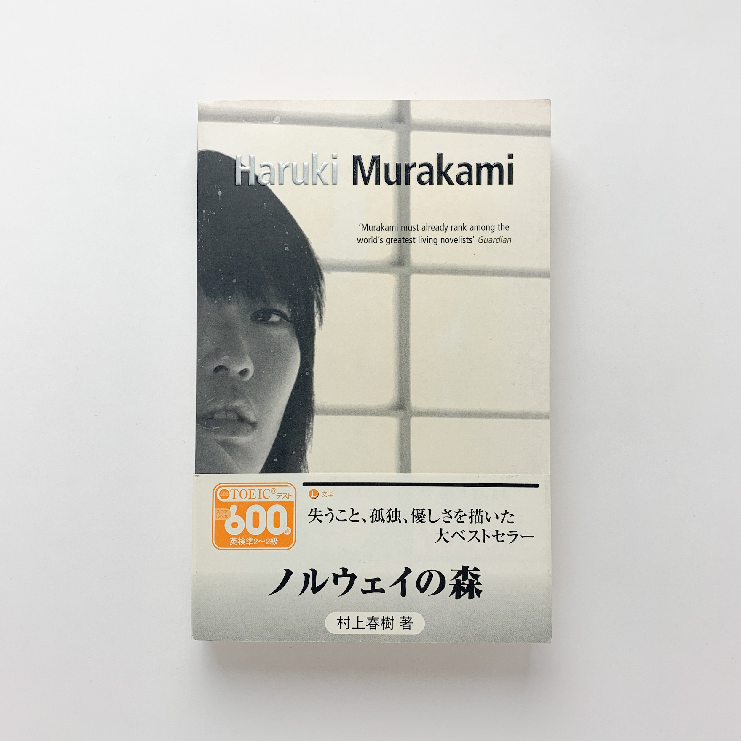 Norwegian Wood 村上春樹 古本 中古本 古書籍の通販は 日本の古本屋 日本の古本屋