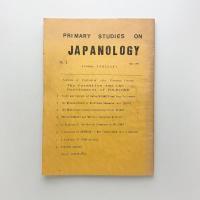 日本学事始　No.1