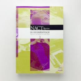 NACT Review　国立新美術館研究紀要 No.2