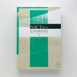 NACT Review　国立新美術館研究紀要 No.3