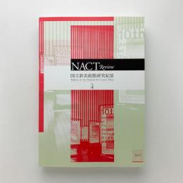 NACT Review　国立新美術館研究紀要 No.4