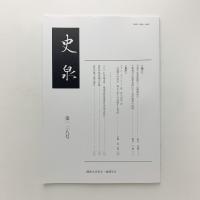 史泉　第128号