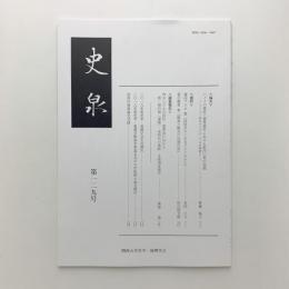 史泉　第129号