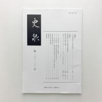 史泉　第130・131号