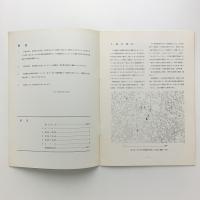 三鷹市立第五中学校　遺跡発掘調査概報