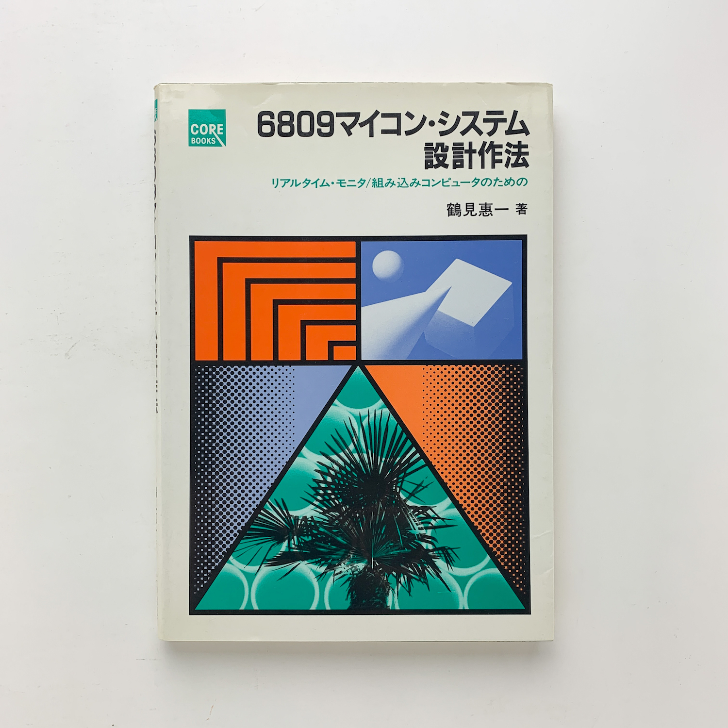 6809ハンドブック 6809ハンドブック