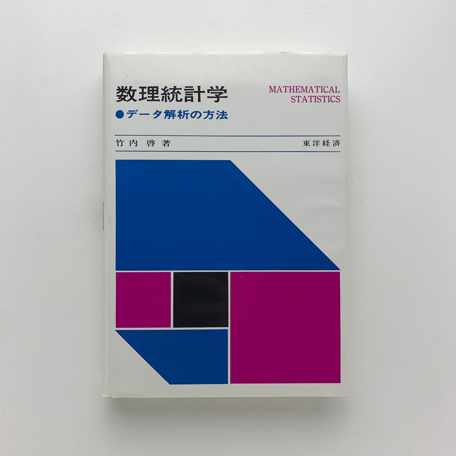 中古本】正規分布ハンドブック （楽天市場】分割統治法の通販）