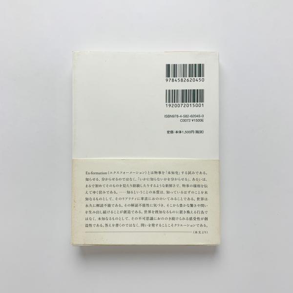 Ex‐formation 植物(原研哉+武蔵野美術大学原研哉ゼミ) / 古本