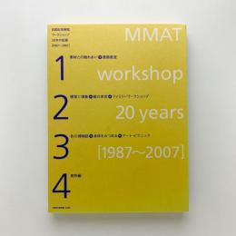 目黒区美術館ワークショップ20年の記録 1987-2007