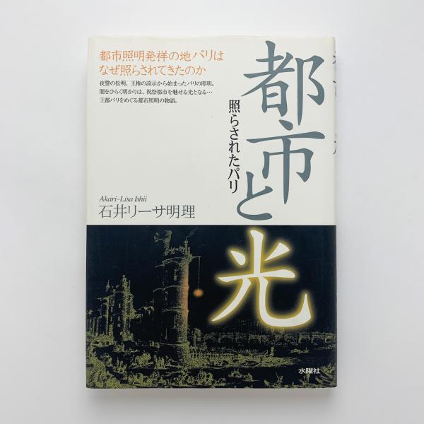 公共茶室 中村昌生の仕事(建築思潮研究所・京都伝統建築技術協会