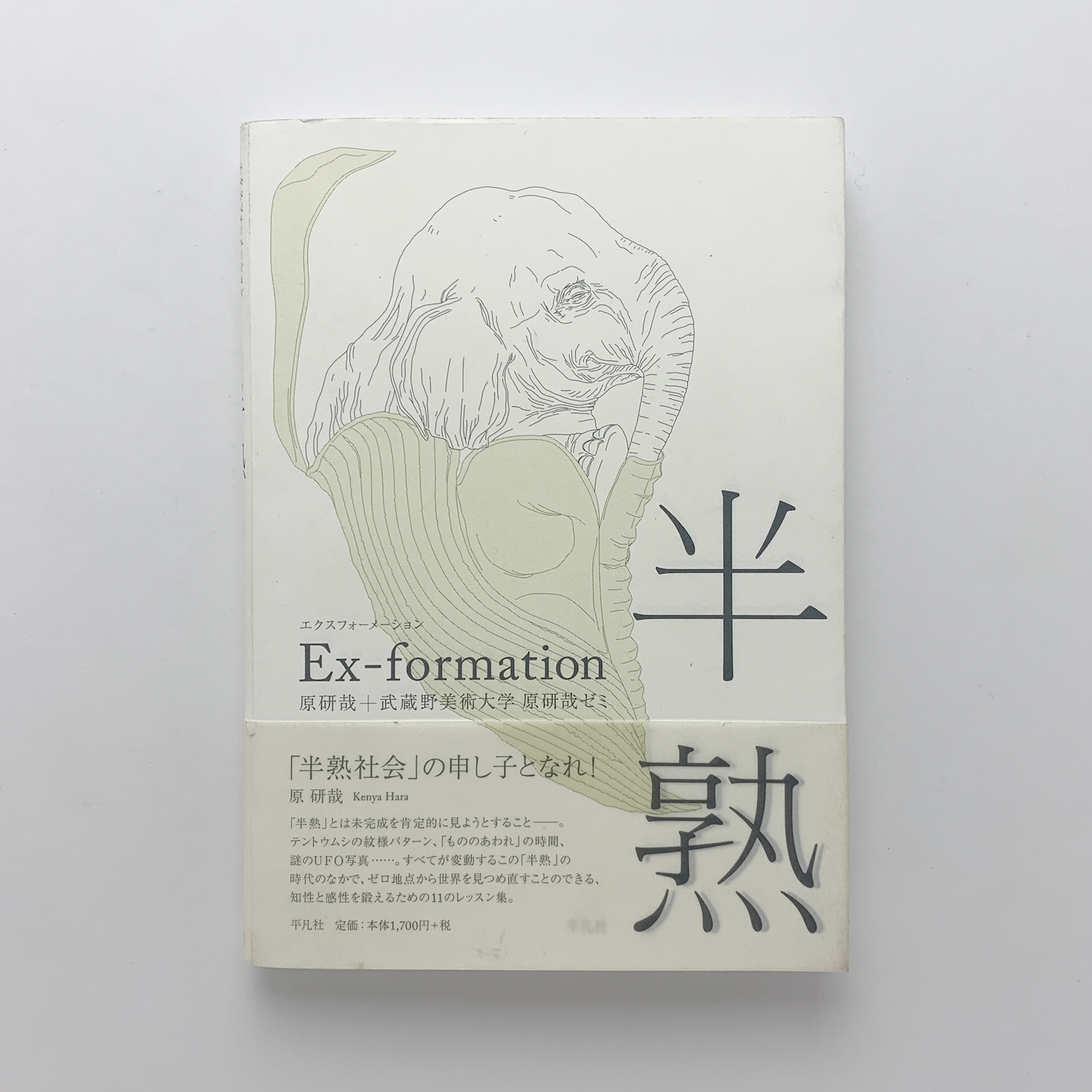 Ex Formation 半熟 原研哉 武蔵野美術大学原研哉ゼミ コ本や 古本 中古本 古書籍の通販は 日本の古本屋 日本の古本屋 Ex Formation 半熟 原研哉 武蔵野美術大学原研哉ゼミ コ本や 古本 中古本 古書籍の通販は 日本の古本屋 日本の古本屋