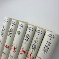 カフカ小説全集 6冊揃(フランツ・カフカ) / 古本、中古本、古